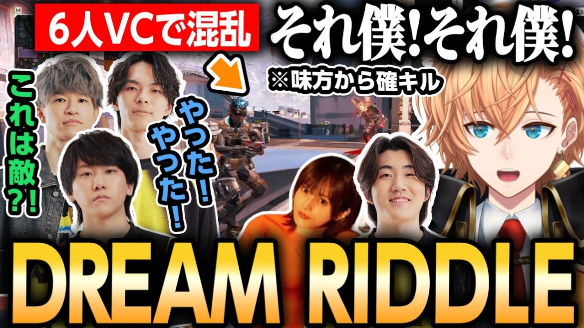 【DREAM MATCH】6人チーム戦のVC大混乱で味方から確キルされるチームRIDDLEの渋ハル【APEX/渋谷ハル/Meltstera/Taida/mo-mon/山本彩/葉】
