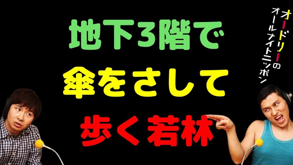 地下3階で傘をさして歩く若林