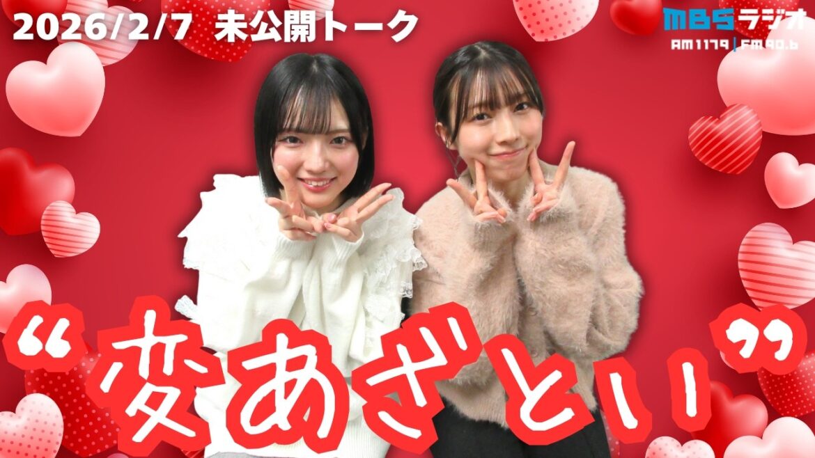 #995.5「桜田彩叶ちゃんと相思相愛??」ゲスト:高橋ことね