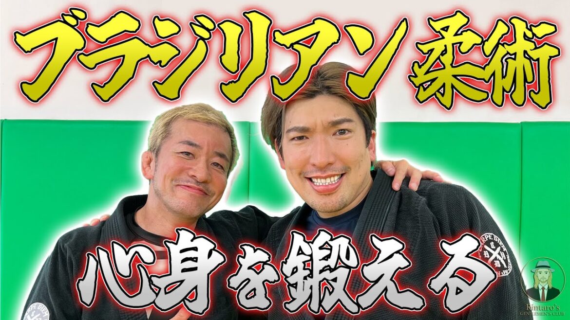 【EXIT・りんたろー。】イケオジ格闘技・ブラジリアン柔術に挑戦!注目のホルモン「テストステロン」とは何?