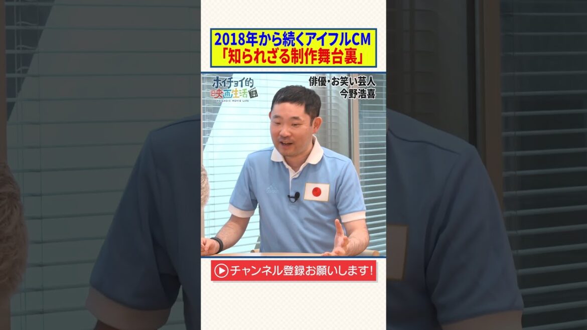 2018年から続くアイフルCM【知られざる制作舞台裏】