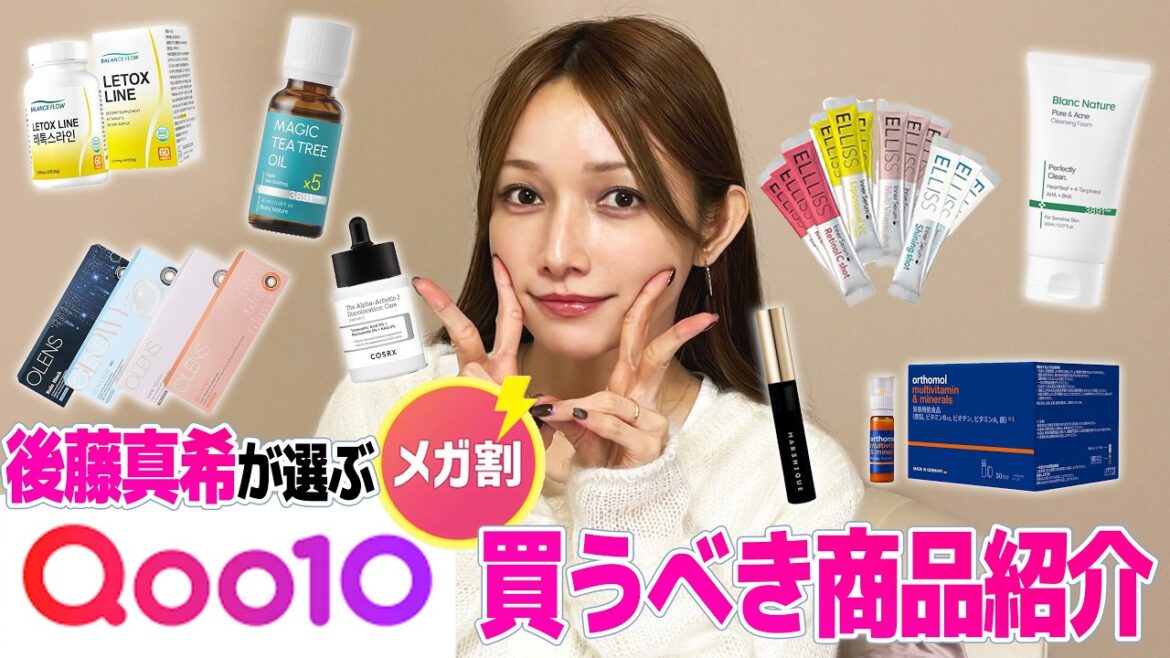 Qoo10メガ割開始!後藤真希がポチりそうな商品を見せてもらいました。