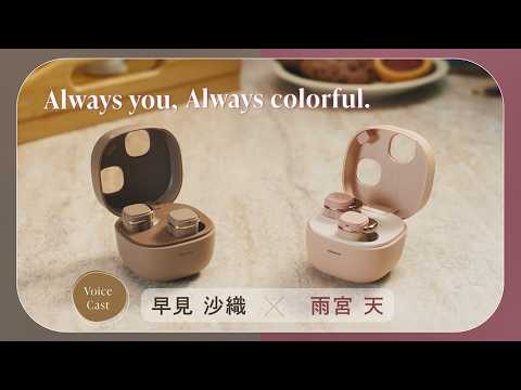 Always you, Always colorful. 第一弾「癒しと冒険」編 (早見沙織×雨宮天)/ATH-SQ1TW2NC