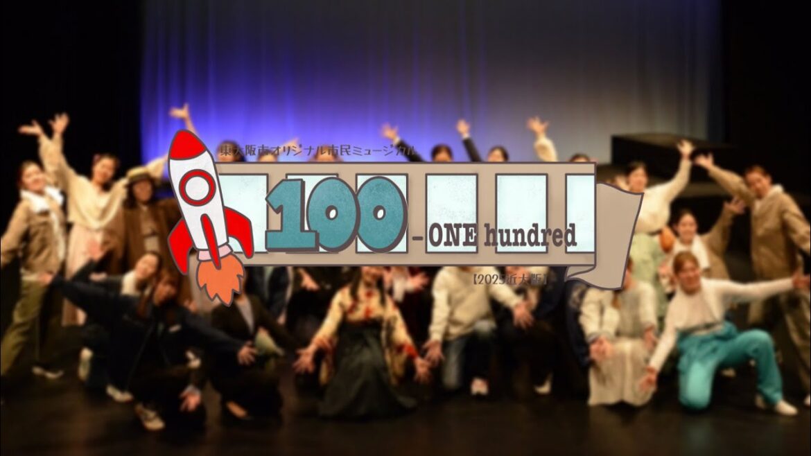 『100-ONE hundred-【2025近大版】』/ 近畿大学文芸学部芸術学科舞台芸術専攻37期 舞台芸術特別実習Ⅰ公演