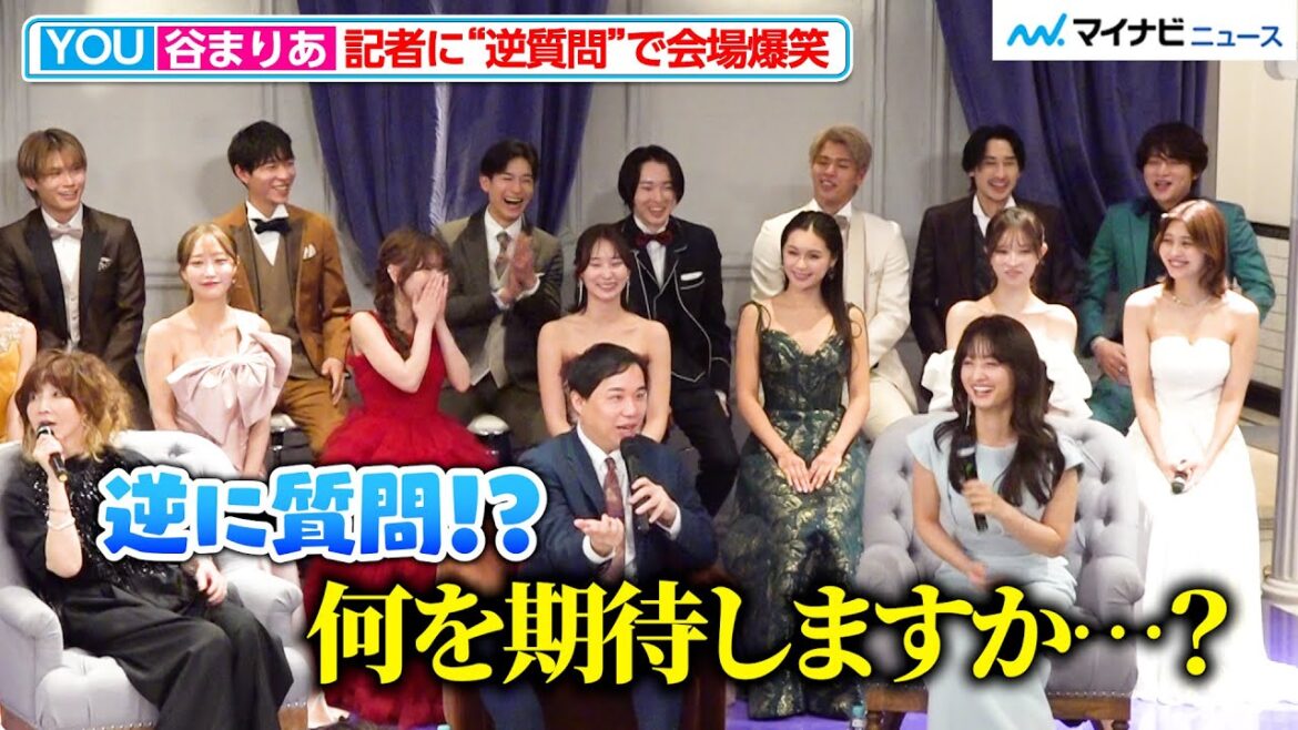 【ラブキン2】YOU&谷まりあ、記者への“逆質問”で参加メンバー爆笑!「何を期待しますか?」ABEMA『ラブパワーキングダム2』記者会見