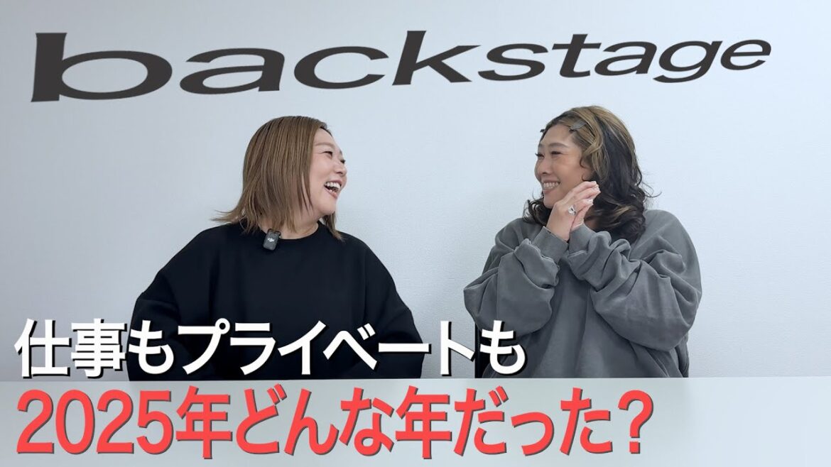【2025年の振り返り】YASUTOMOのbackstage 2026.1.1