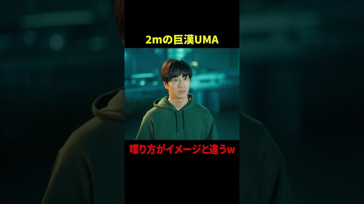 2mの巨漢UMA…喋り方がイメージと違うw|未確認日記