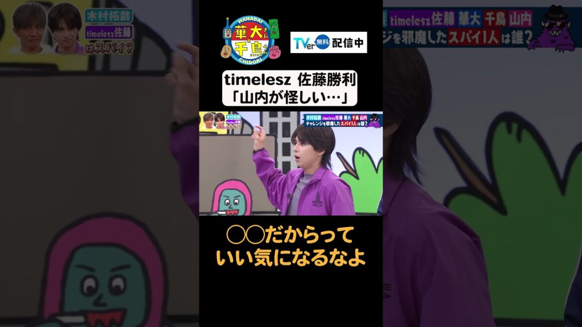 【佐藤勝利vs山内 】 #華大さんと千鳥くん #shorts #博多華丸大吉 #千鳥 #かまいたち #木村拓哉 #佐藤勝利 #面白い #切り抜き