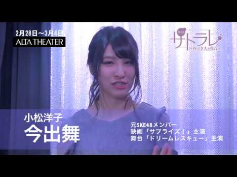 舞台版サトラレ・主要キャストコメント