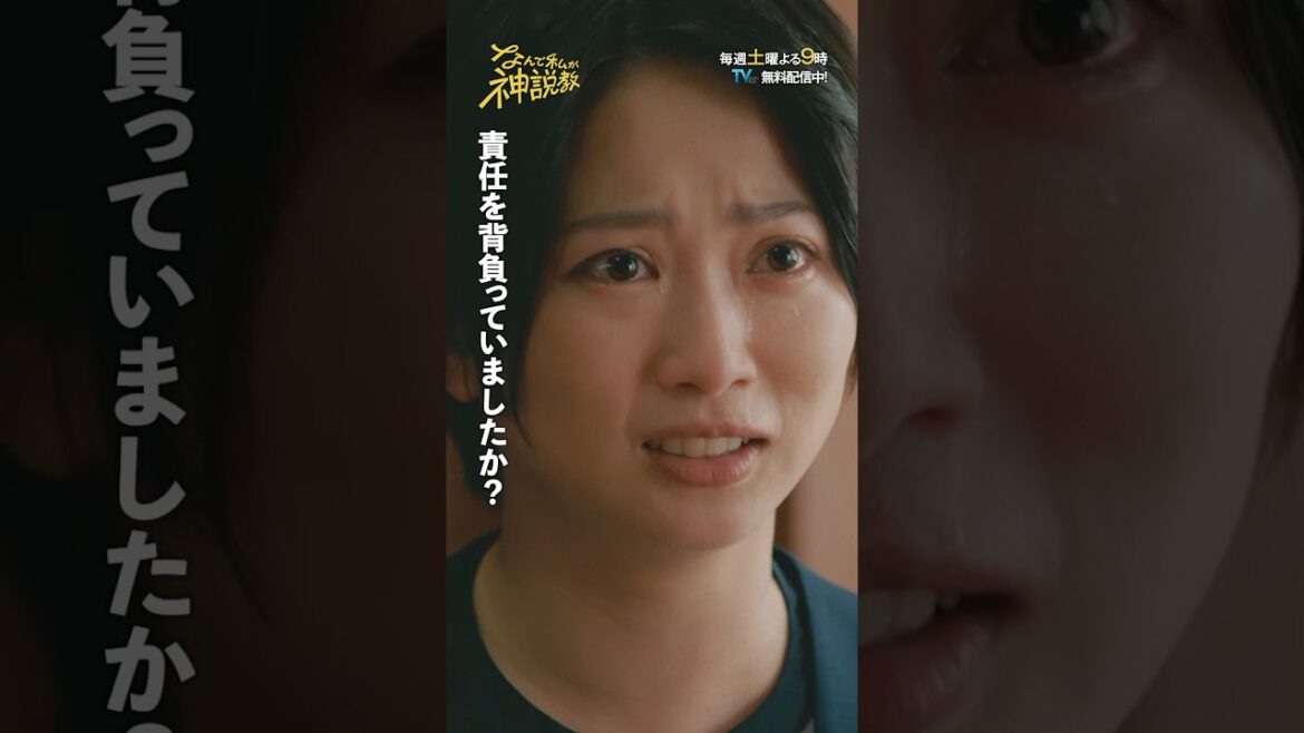 「愛花、涙の訴え」#神説教#広瀬アリス#渡辺翔太(#SnowMan)#野呂佳代#志田未来#木村佳乃#shorts