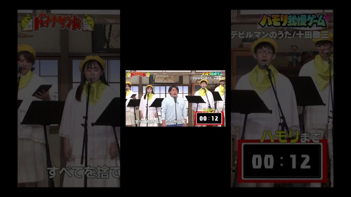 【ハモリ我慢ゲーム】サンドウィッチマン富澤が挑戦!!「デビルマンのうた/十田敬三」#shorts