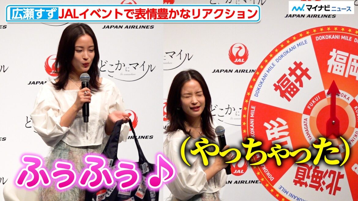 広瀬すず、突然の「ふぅふぅ」!ルーレットでは被り連発で“やっちゃった”顔 どこかにマイル 10th Anniversaryシークレットイベント