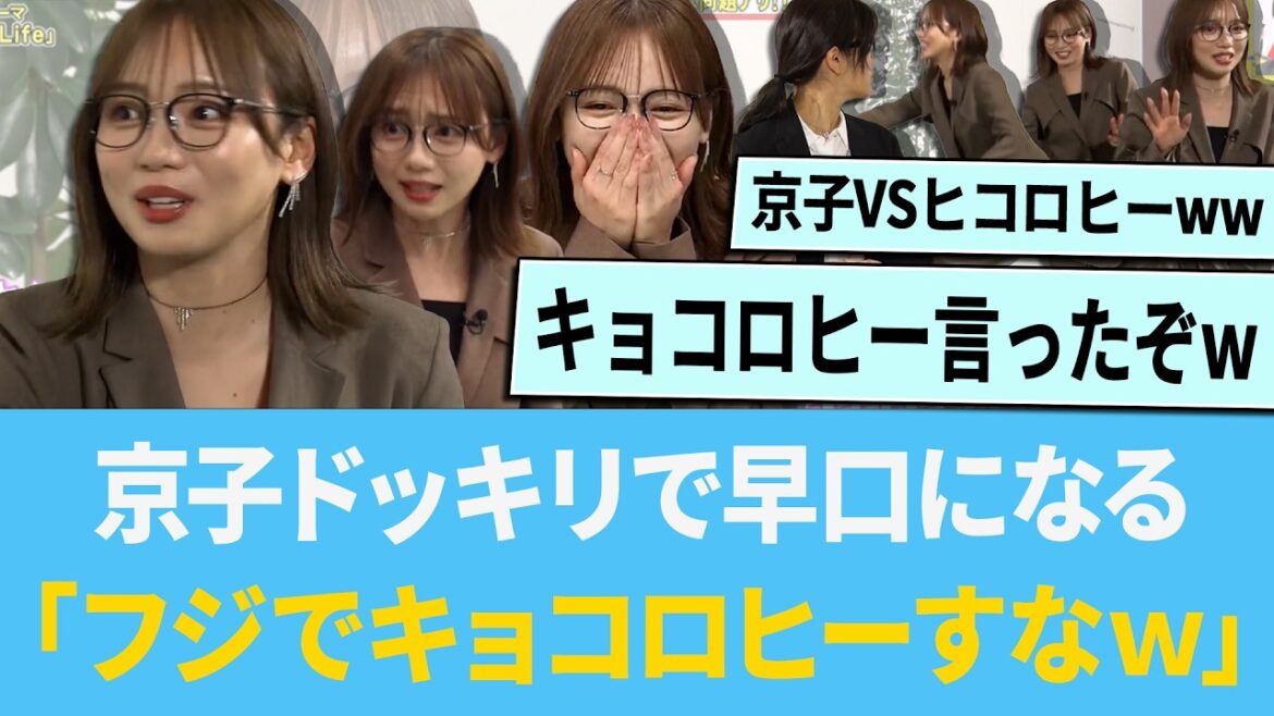 京子ドッキリで早口になる「フジでキョコロヒーすなwww」【日向坂46】【ひなあい】【ひななり】