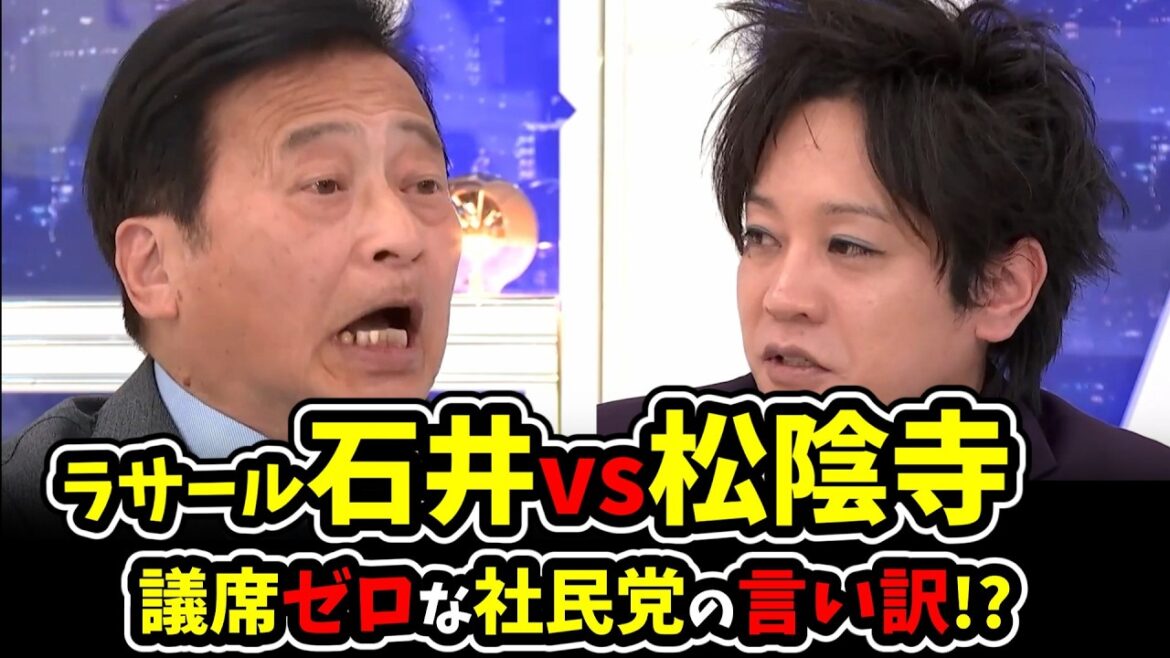 【ラサール石井vs松陰寺】議席ゼロで大惨敗した社民党!副党首の言い訳とは!?