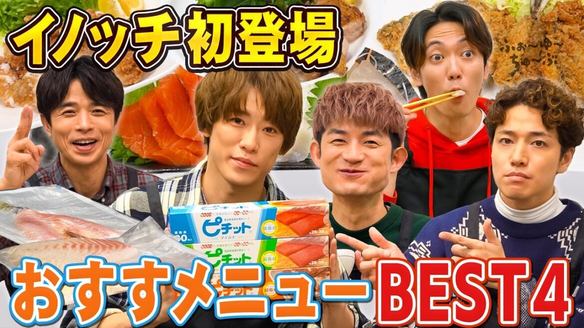 ふぉ〜ゆ〜【ピチットおすすメニュー!】井ノ原くんが遊びに来てくれたよー☺️