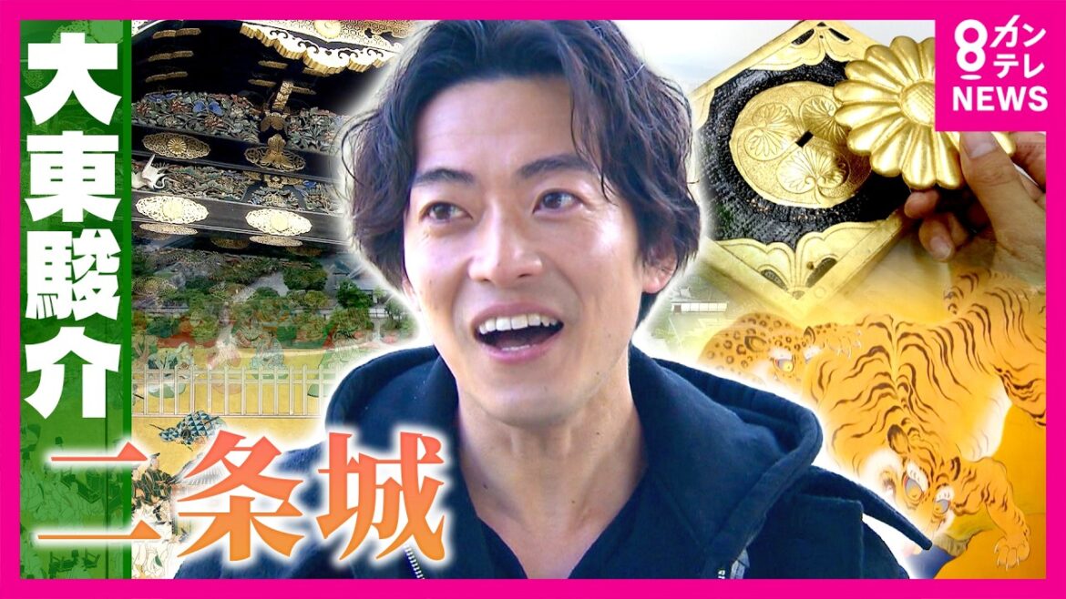 二条城の「正門」はなぜ東向き?理由は“京都ならでは”のあの存在 江戸幕府の『始まり』と『終わり』 意図せぬ歴史が紡いだ真実に大東さん「泣けてくる」|大東駿介の発見!てくてく学〈カンテレNEWS〉