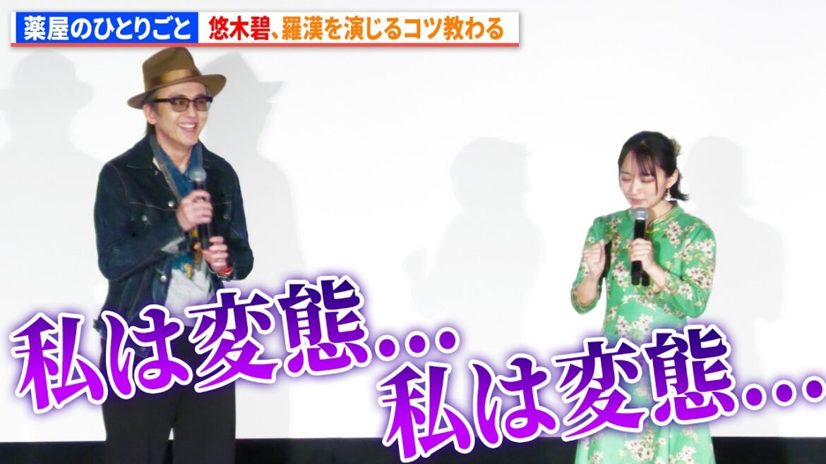 【薬屋のひとりごと】悠木碧、羅漢を演じるコツ教わる 『薬屋のひとりごと』第1期振り返り劇場上映会