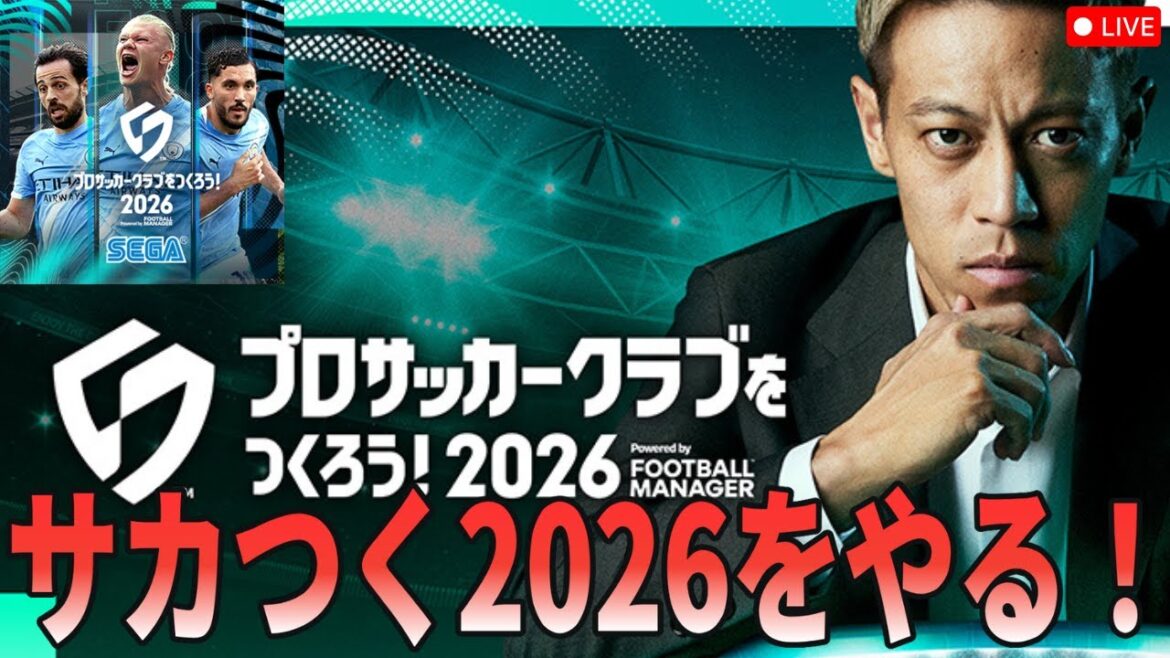 本田圭佑当たったの嬉しいですがイングランドリーグLV2マジ勝てません【#サカつく2026】