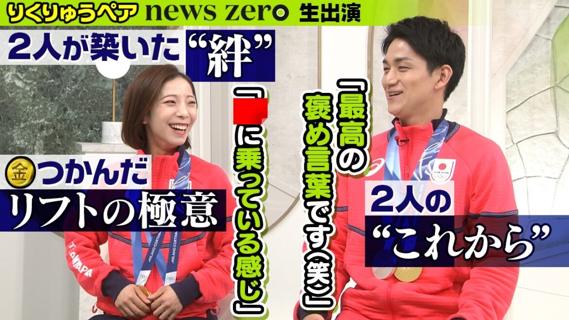 【りくりゅうペア生出演!】三浦璃来のまさかの一言に木原龍一「最高の褒め言葉」|フィギュアスケートペア金メダル|ミラノ・コルティナ五輪