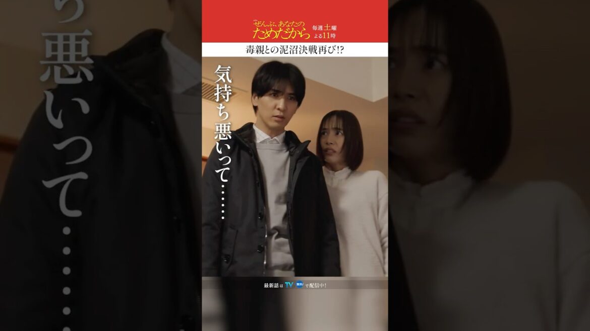 気持ち悪い子ね!😡 #ぜんぶあなたのためだから #藤井流星 #七五三掛龍也 #井桁弘恵 #WESTꓸ #shorts