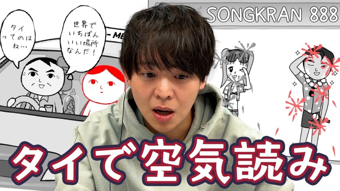 【อาริโอกะ ไอดอลผู้ยิ้มแย้ม】100問解いた有岡大貴にタイへ行ってもらいたい!【みんなで空気読み。ワールド タイVer.】