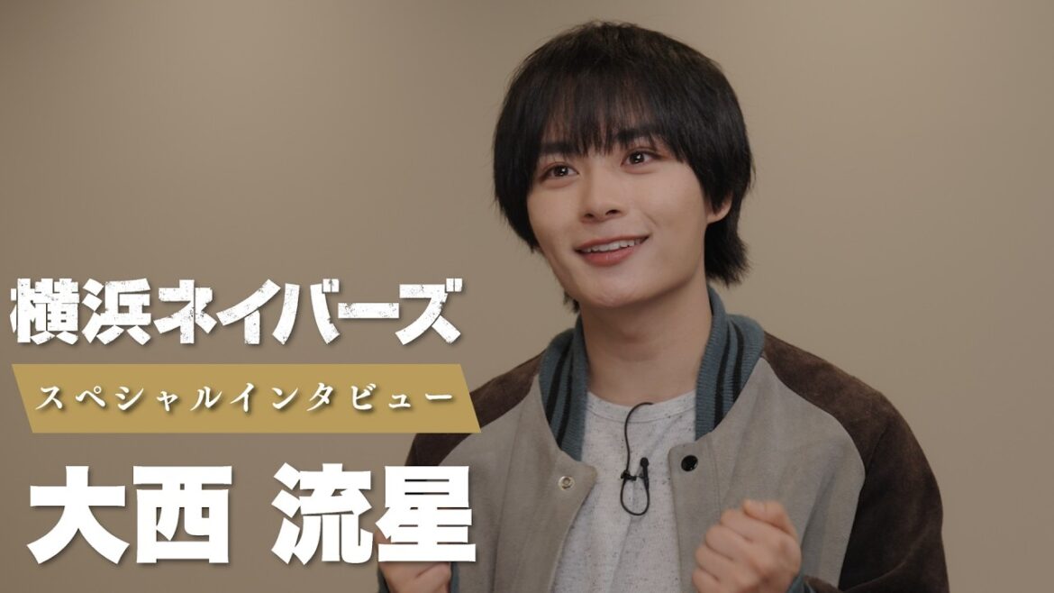 大西流星/特別単独インタビュー(ショートVer.)「WOWOW×東海テレビ 共同製作連続ドラマ 横浜ネイバーズ Season2」【WOWOW】