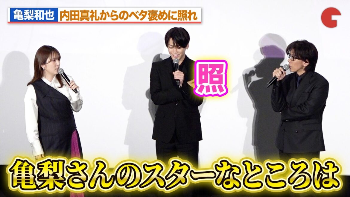 亀梨和也、内田真礼のベタ褒めに照れ 声優への姿勢を佐藤拓也が大絶賛!TVアニメ「神の雫」先行上映会イベント