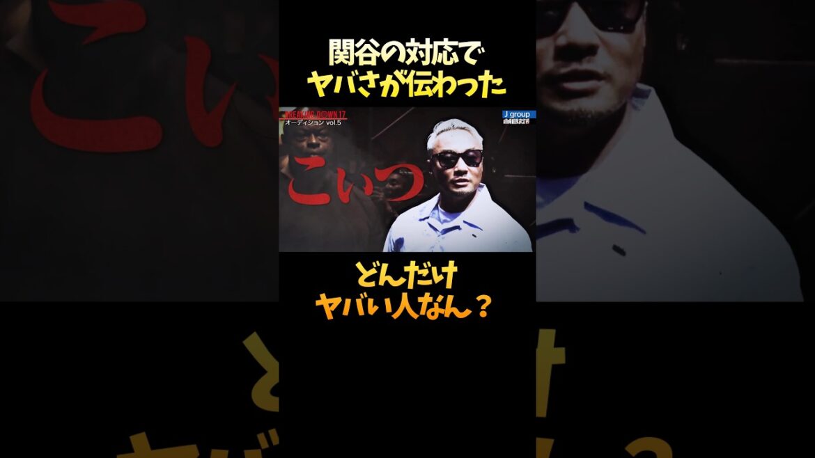 関谷の対応でヤバさが伝わった… #shorts