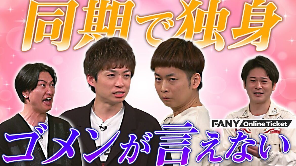 河井ゆずる!同期のBKBにローキック!相席スタート山添、トット多田は独身の悲しい生活を告白!『独身ブラザーズ』