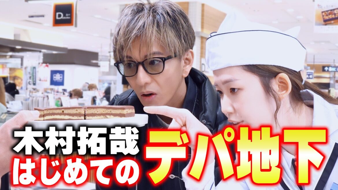 【木村さ〜〜ん!】はじめてシリーズ 木村拓哉「デパ地下」へ行く!(前編)