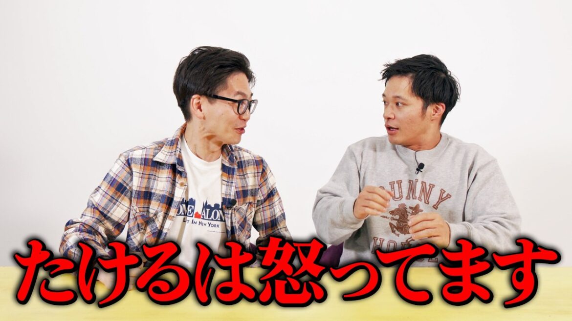 たけるはショーゴに怒っています