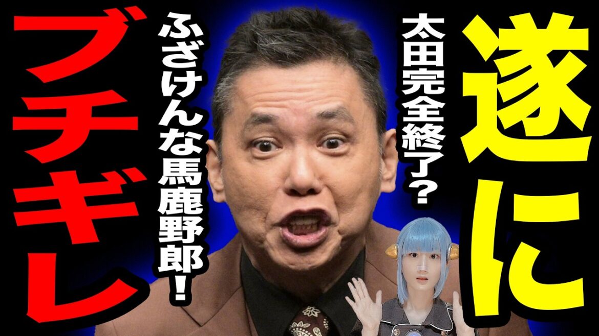 太田光 あの騒動に生放送で激怒 / 安住淳 クリームパン騒動に本音暴露 / 北村晴男 あの人物のヤジに怒り爆発