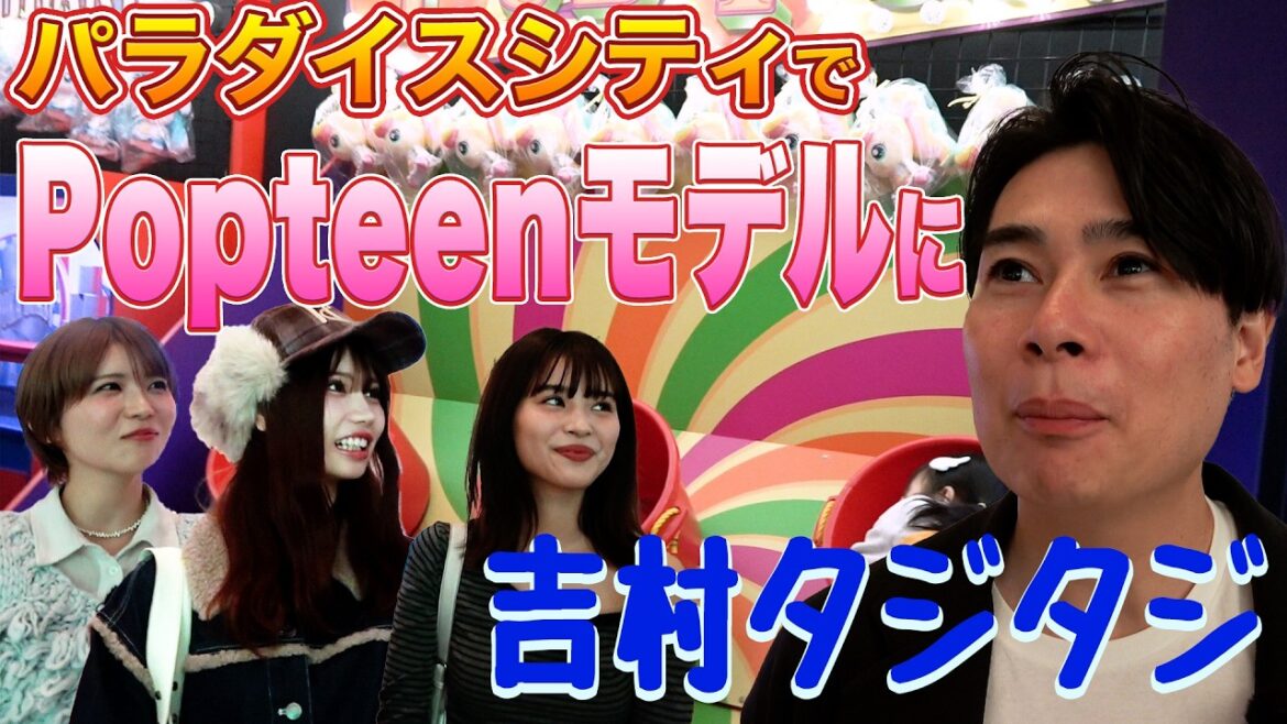 吉村韓国旅行にみちょぱも参戦!?Popteenモデル谷田ラナと藤田みあが合流して満喫!!