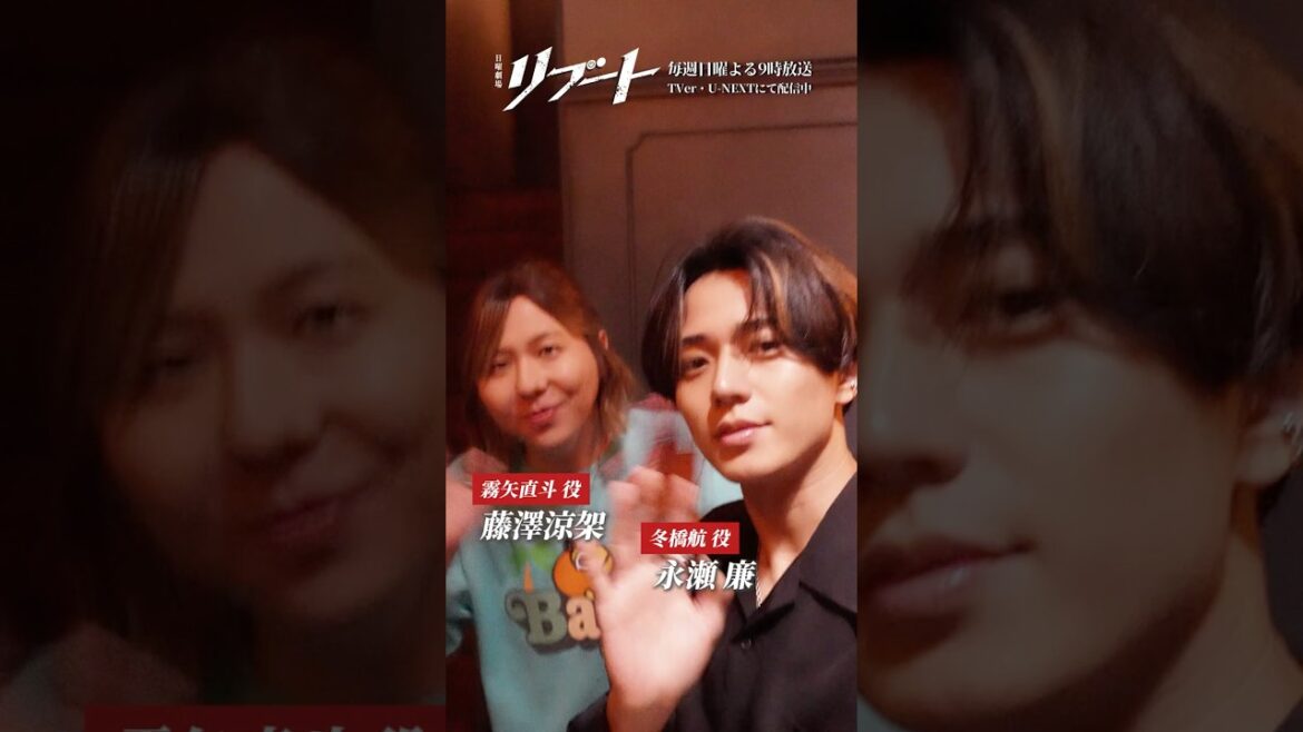 『#日曜劇場リブート』メイキング📹特別個室をご案内🎥 #永瀬廉 #藤澤涼架 #北村有起哉