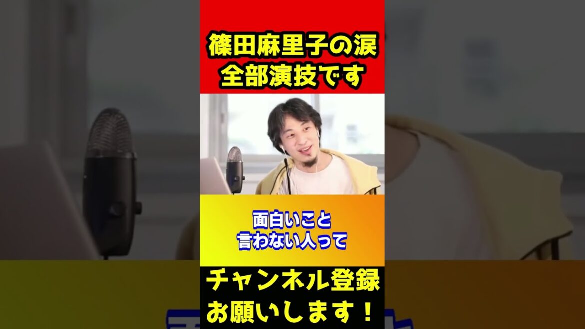 泣いて謝罪した篠田麻里子。アレ完全に演技です。これから生き残る道は1つしかないです【ひろゆき/不倫/音声/証拠/浮気】#shorts