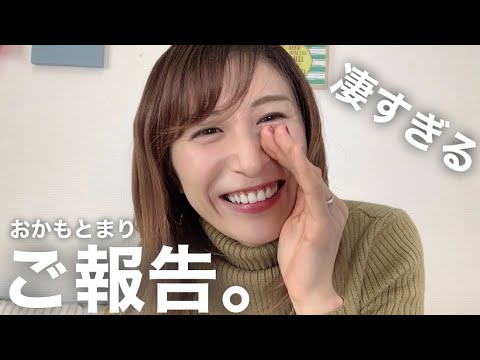 明日…ご報告 #おかもとまり