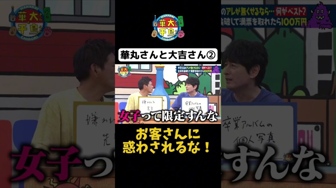 【お客さんに惑わされるな】#shorts #華大さんと千鳥くん #博多華丸大吉 #千鳥 #かまいたち