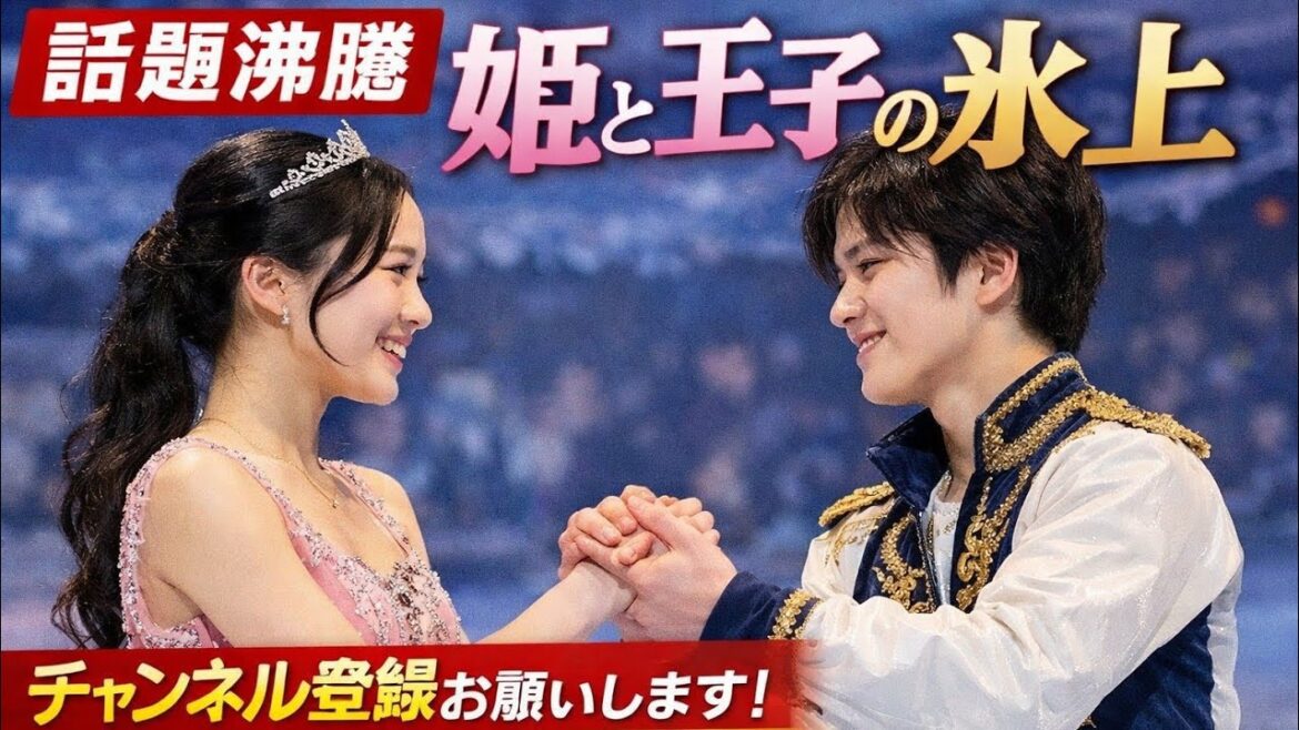 本田真凛×宇野昌磨 氷上で手つなぎ…「姫と王子」の瞬間に涙⛸️✨#figureSkating #ShomaUno #MarinHonda #iceShow #JapaneseSkaters