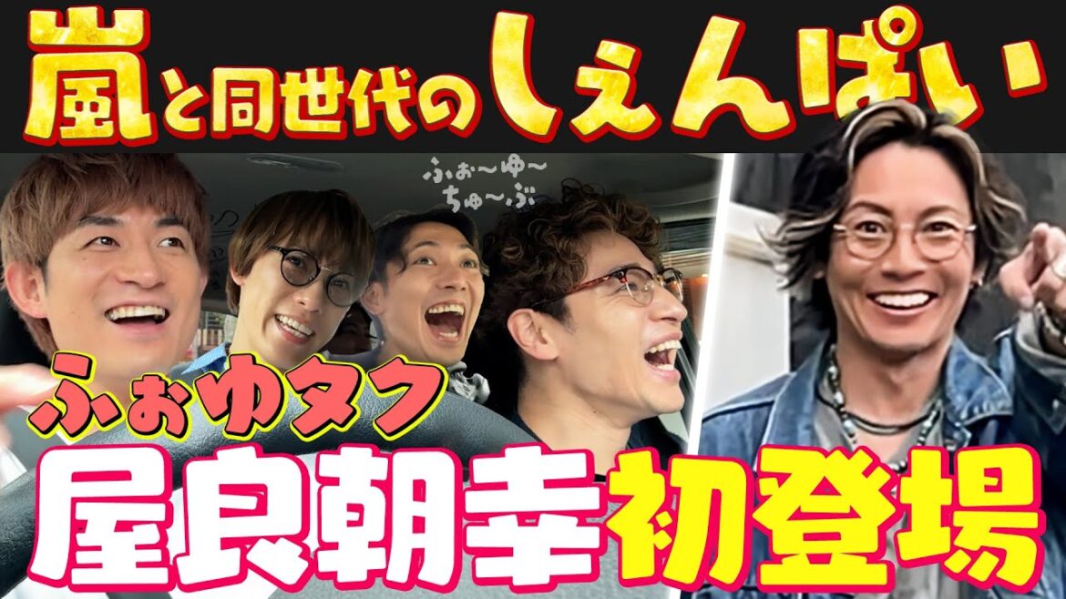 ふぉ〜ゆ〜【伝説の先輩の巻!いや、しぇんぱいの巻!前編】ふぉゆタク