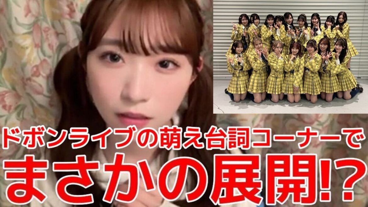 【山内瑞葵】 ドボンライブの振り返り配信!萌え台詞コーナーでまさかの展開!?/しれっと持ち帰った物 【AKB48】