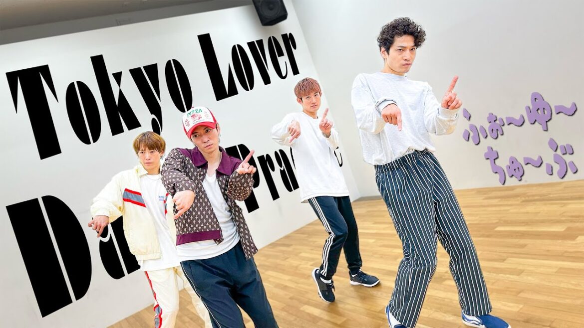 ふぉ〜ゆ〜【Tokyo Lover】Dance Practice