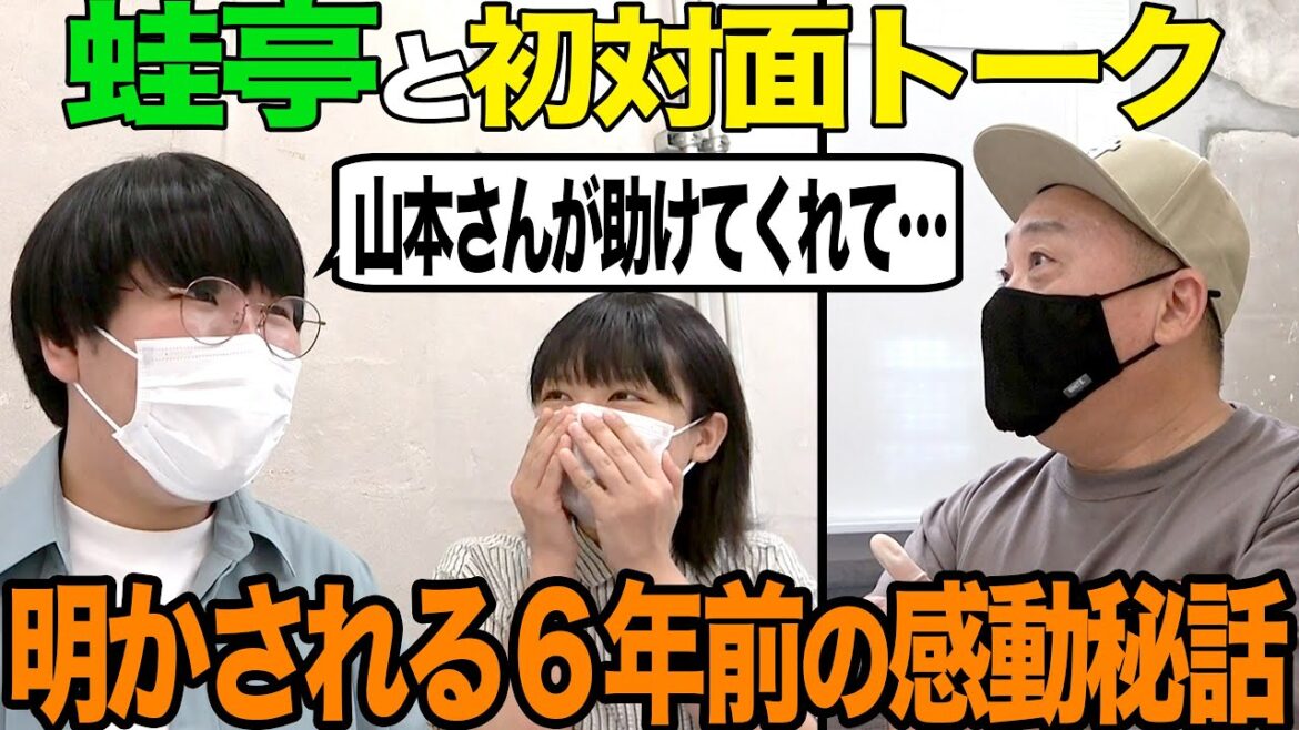 【感動】初対面だと思ってた蛙亭、6年前に出会ってました【それと事件当時の2chはスゴかったらしい】