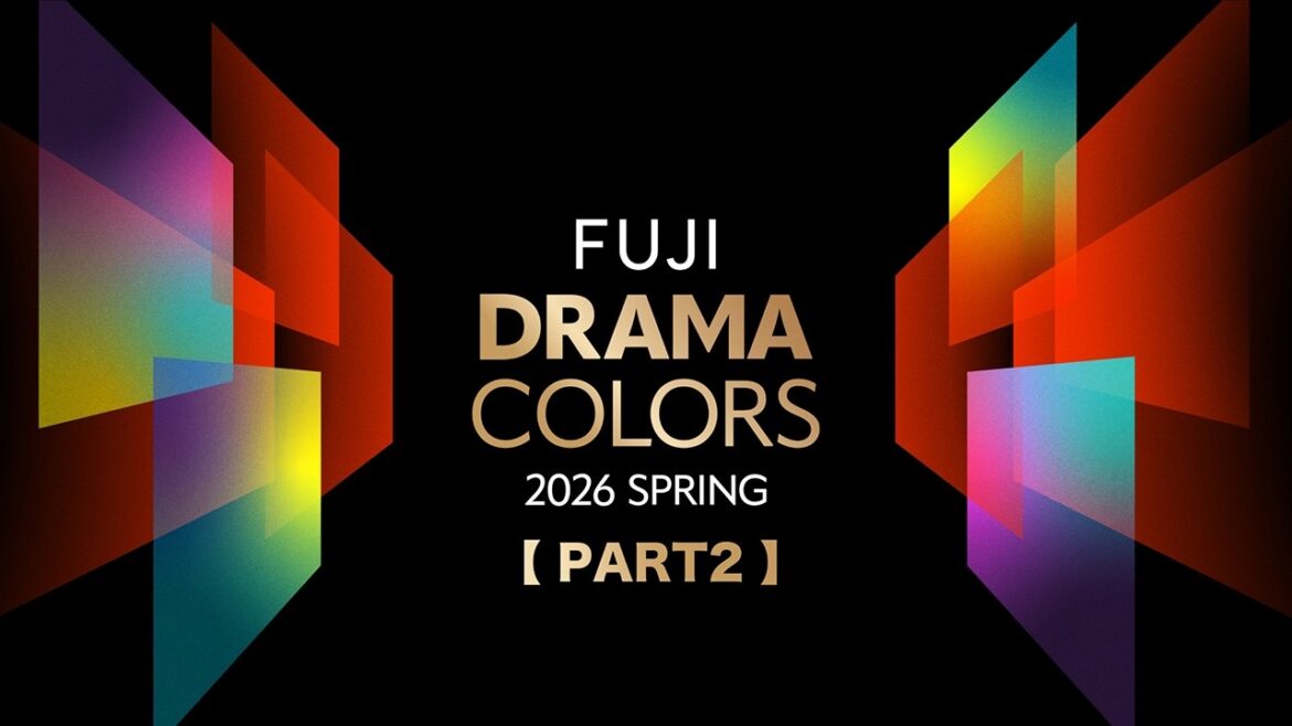 【PART2】フジテレビ系列 2026年4月期 総勢6ドラマの合同発表会「FUJI DRAMA COLORS 2026 SPRING」