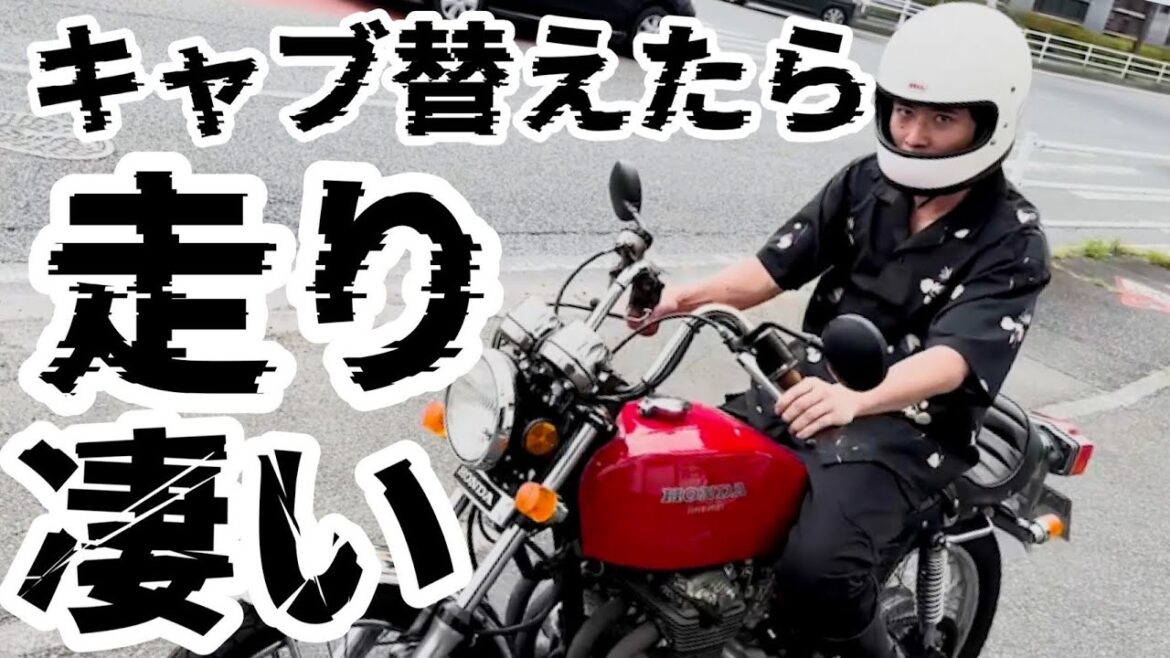 キャブ交換完了!藤森の爆速ヨンフォアが誕生しました!【CB400FOUR】