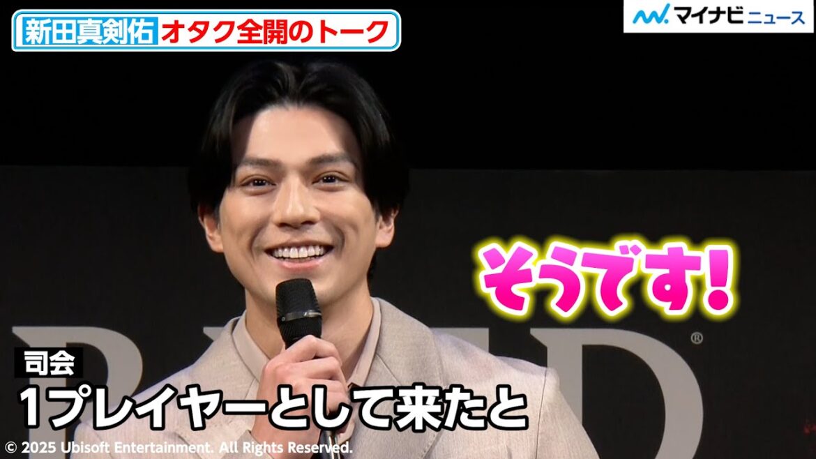 新田真剣佑、オタク全開トークで目を輝かせる!ゲームキャラとしても登場!『アサシン クリード シャドウズ ショウケース in 京都』