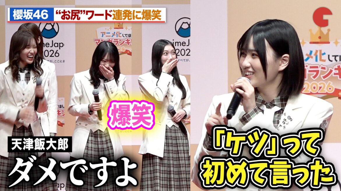櫻坂46松田里奈&森田ひかる、“お尻ワード”連発の受賞コメントに爆笑 的野美青「アイドルとして初めてケツと言った」