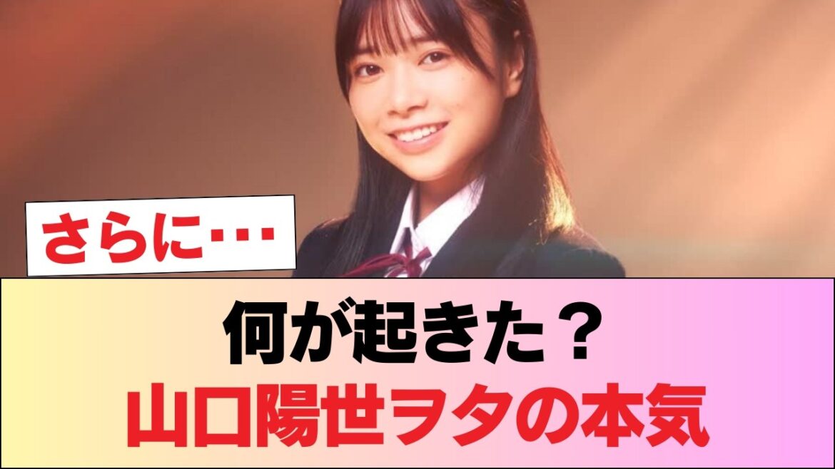 【画像】山口陽世ヲタさん、マジですごい #日向坂46 #日向坂 #日向坂で会いましょう #乃木坂46 #櫻坂46