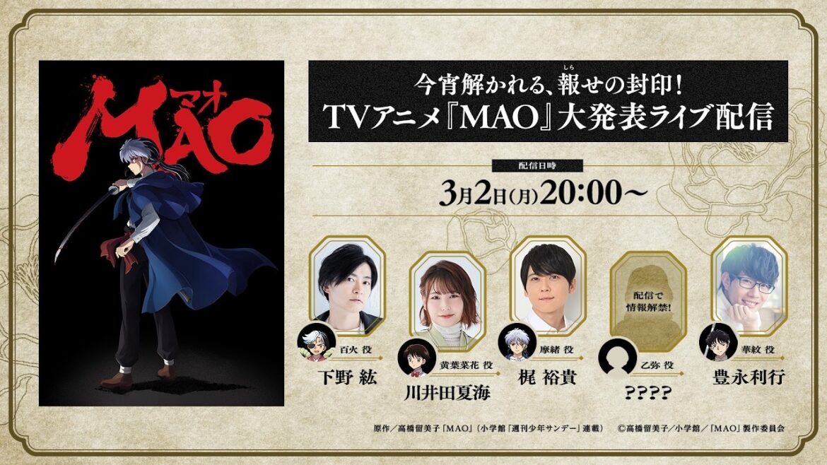 今宵解かれる、報せの封印!TVアニメ『MAO』大発表ライブ配信