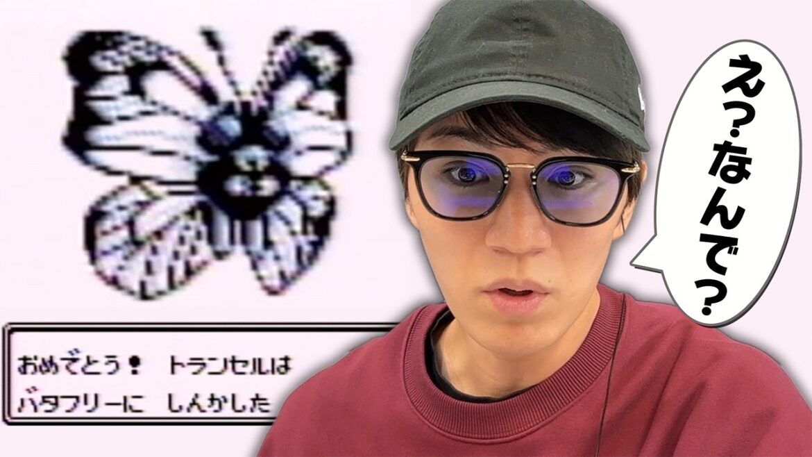 【祝!ポケモン30周年!】バタフリーがねんりき覚えない!? “初代ポケモン”をWEST.神山がガチプレイ【ポケットモンスター 赤・緑】
