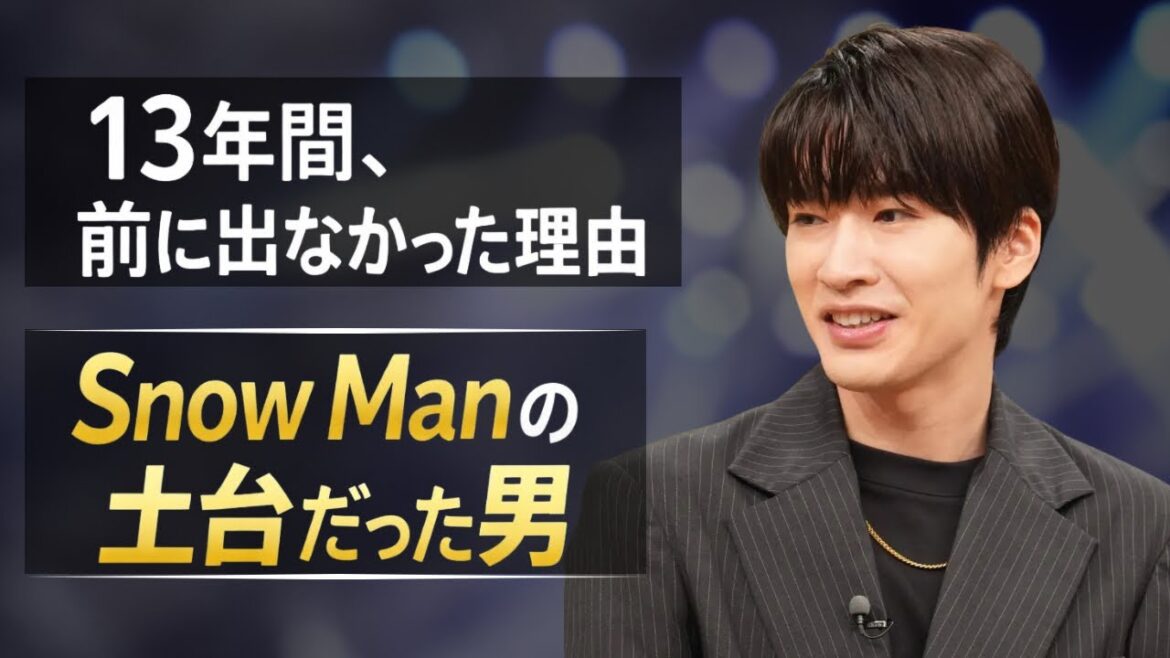 13年、夢を追わなかった男。Snow Manを“守り続けた”深澤辰哉の物語